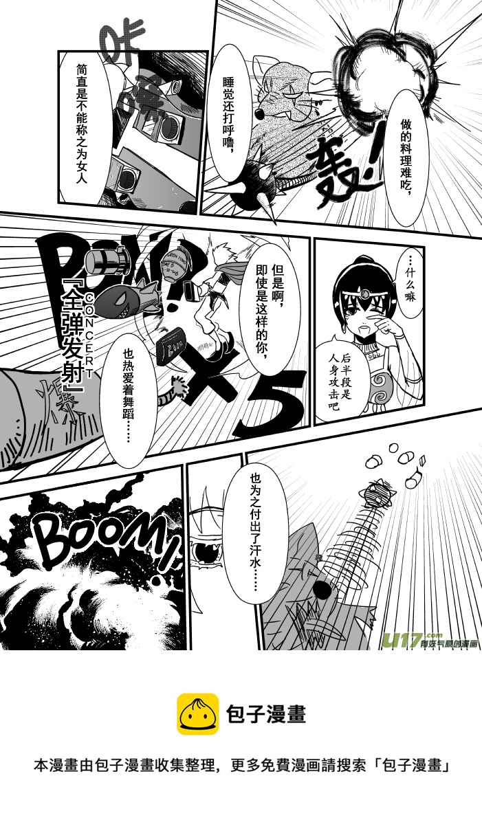 《RPG!RPG!》LV.5 我是吟游诗人！（4） 第10页