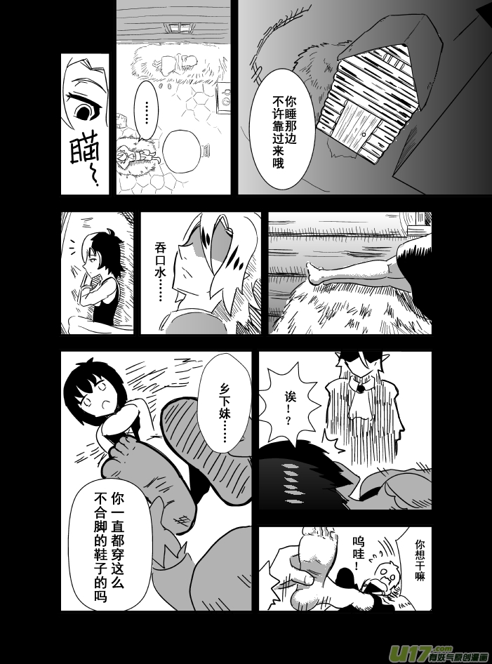 《RPG!RPG!》LV.5 我是吟游诗人！（4） 第2页
