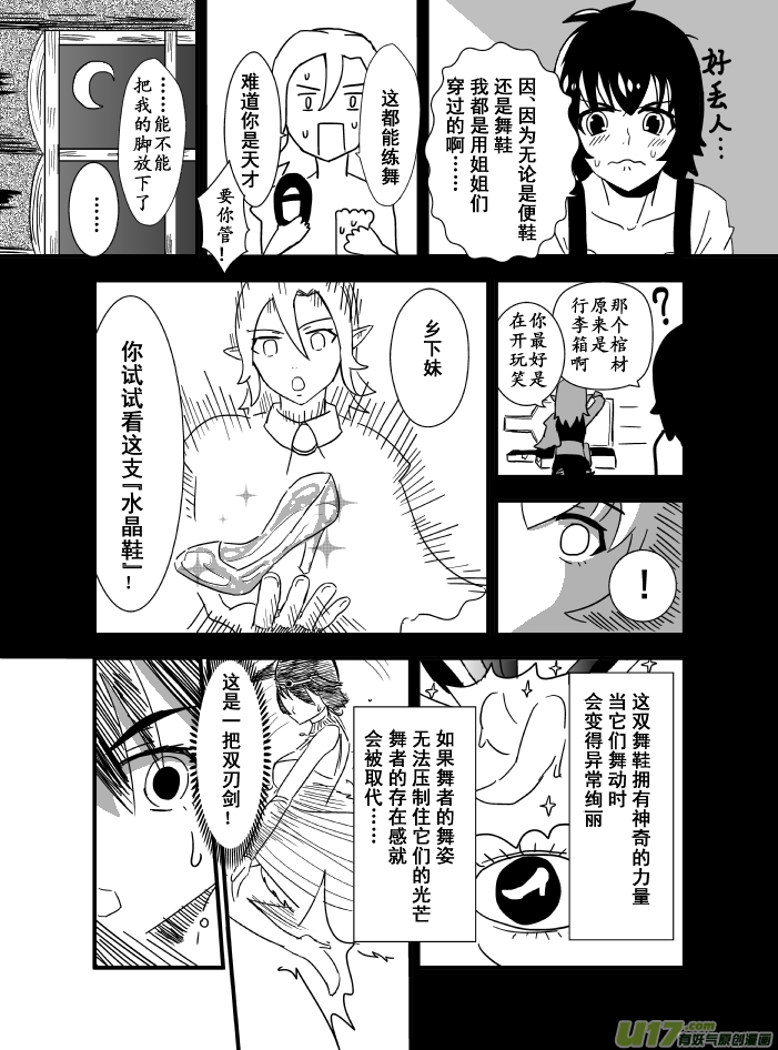 《RPG!RPG!》LV.5 我是吟游诗人！（4） 第3页