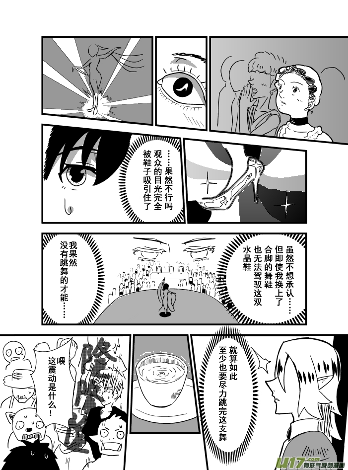 《RPG!RPG!》LV.5 我是吟游诗人！（4） 第4页