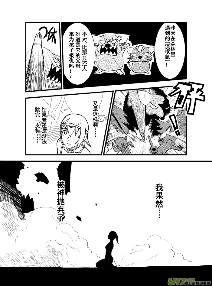 《RPG!RPG!》LV.5 我是吟游诗人！（4） 第6页