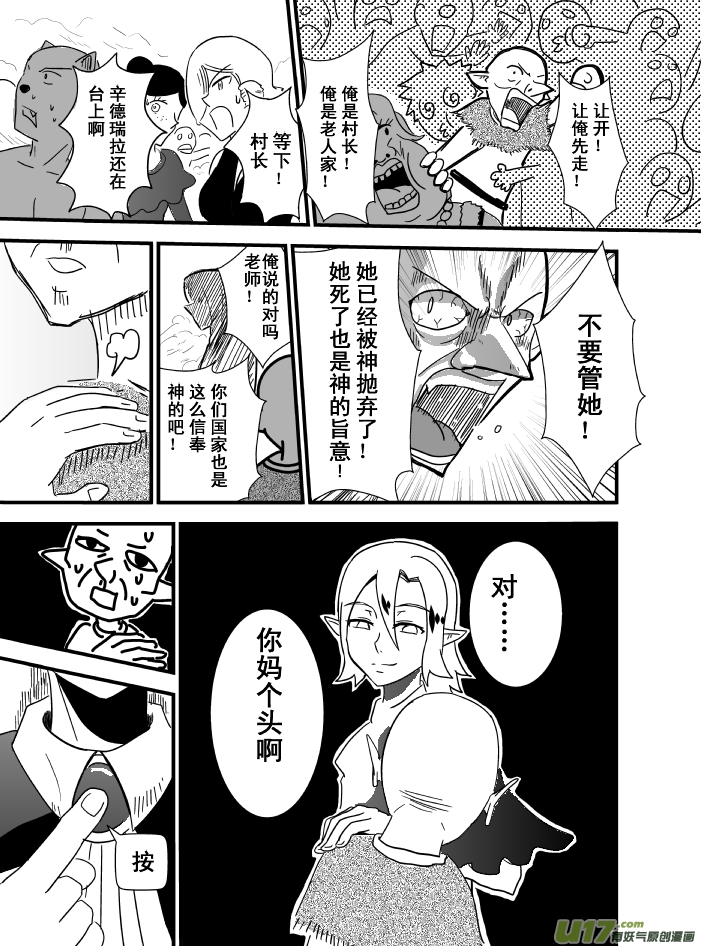 《RPG!RPG!》LV.5 我是吟游诗人！（4） 第7页