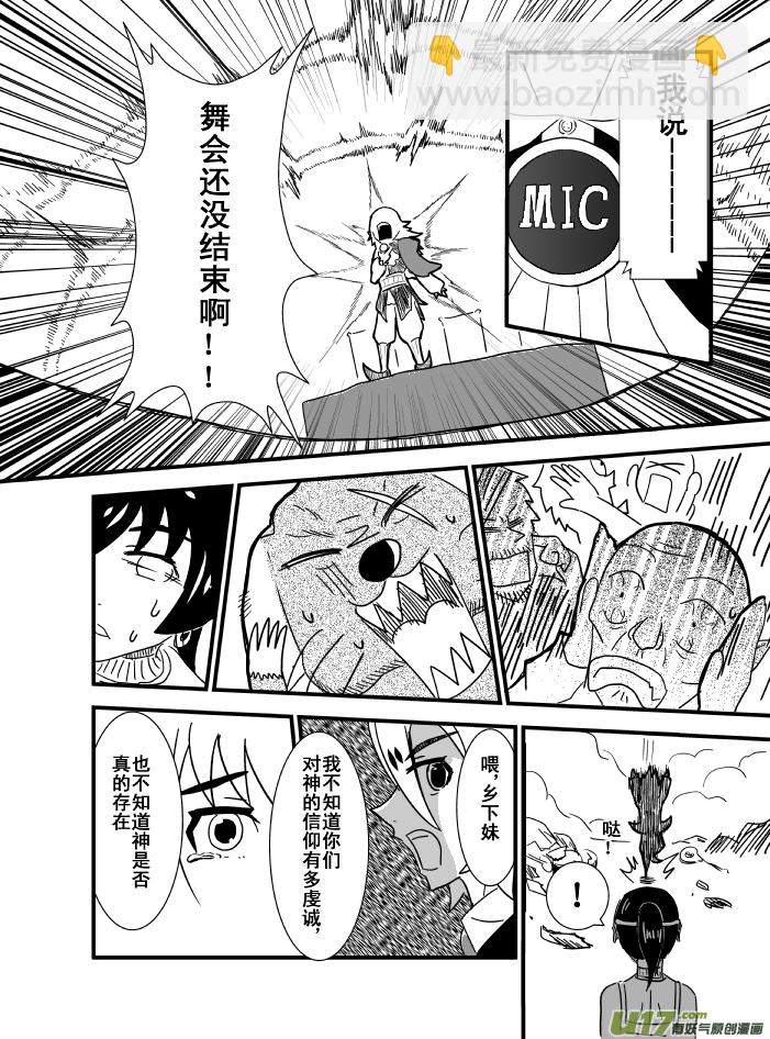 《RPG!RPG!》LV.5 我是吟游诗人！（4） 第8页