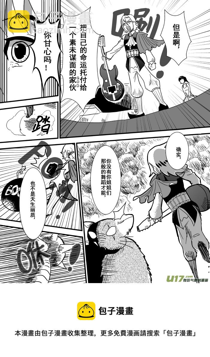 《RPG!RPG!》LV.5 我是吟游诗人！（4） 第9页