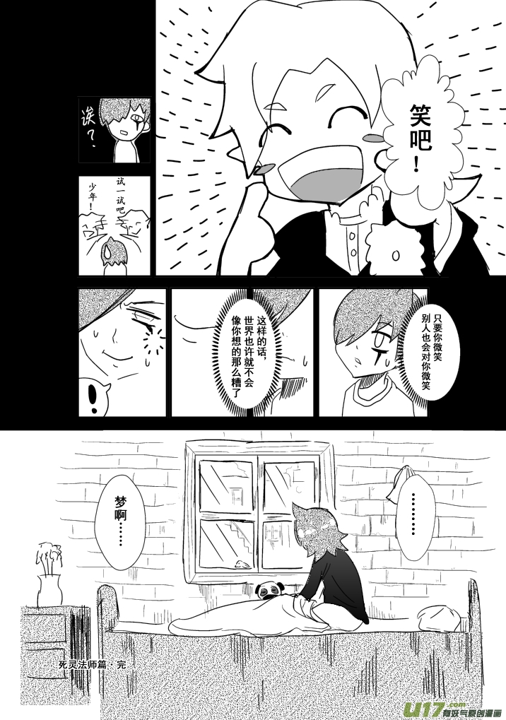 《RPG!RPG!》LV.8 我是死灵法师！ 第10页