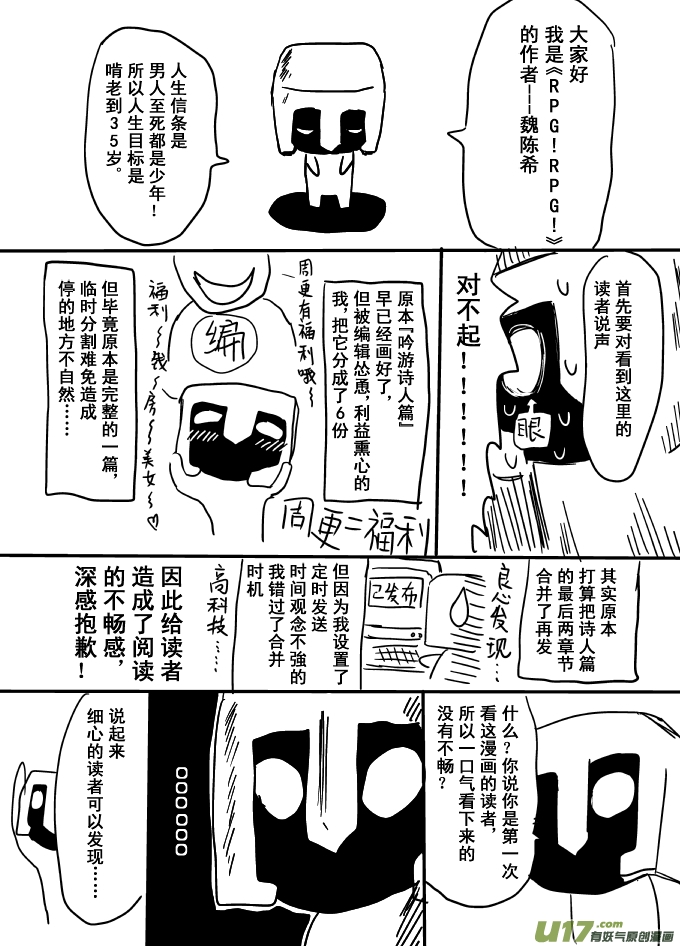 《RPG!RPG!》LV.8 我是死灵法师！ 第11页