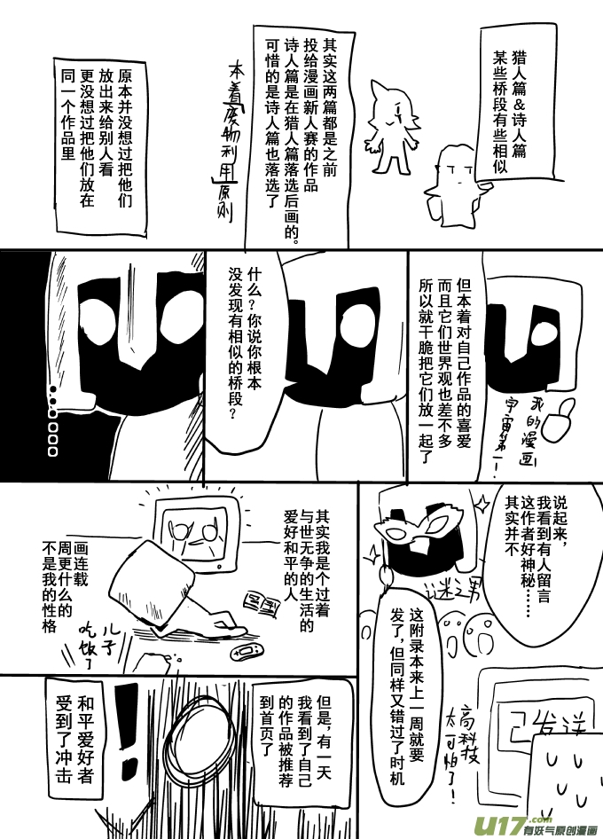 《RPG!RPG!》LV.8 我是死灵法师！ 第12页