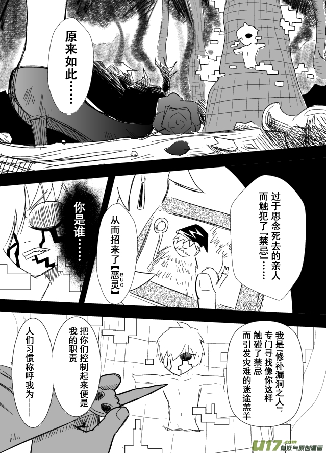《RPG!RPG!》LV.8 我是死灵法师！ 第3页