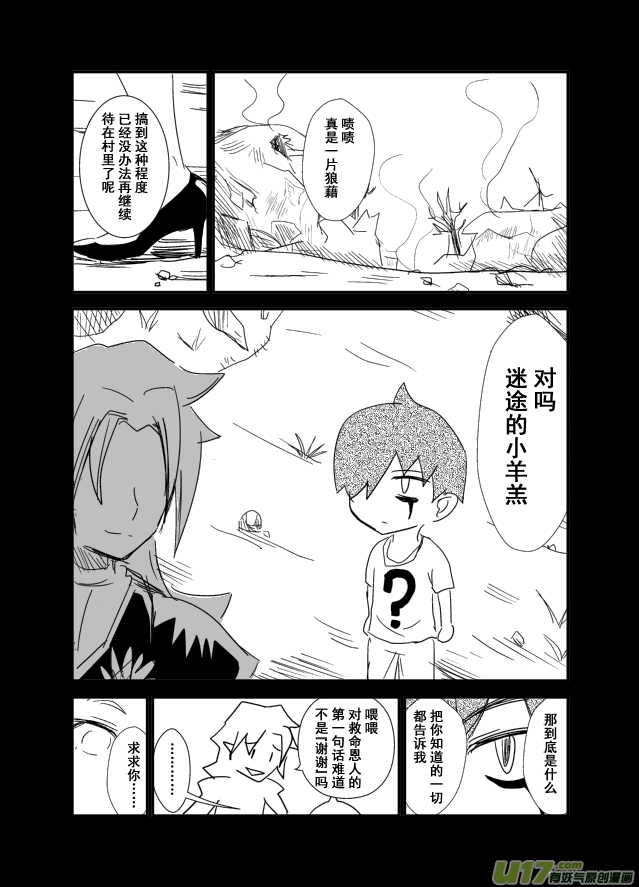 《RPG!RPG!》LV.8 我是死灵法师！ 第6页