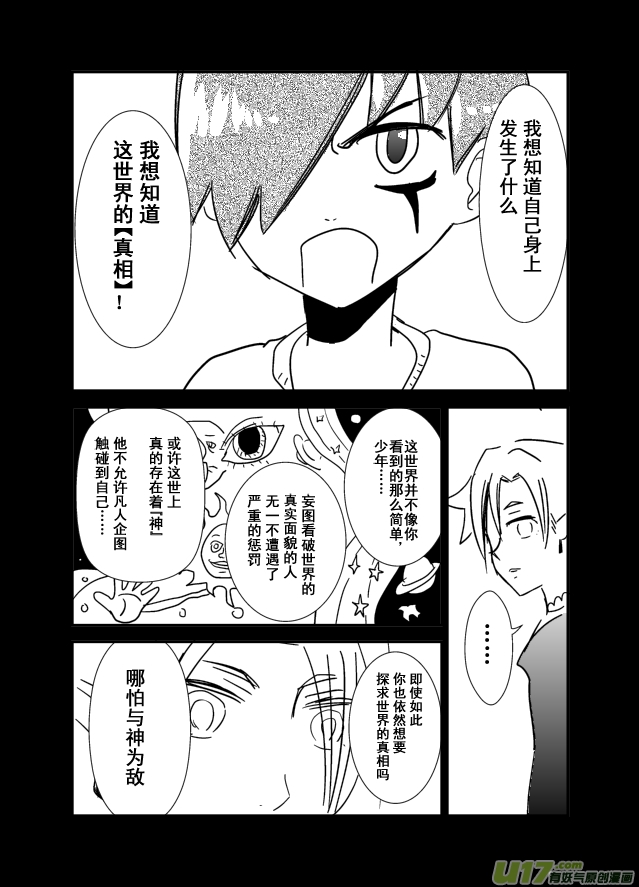 《RPG!RPG!》LV.8 我是死灵法师！ 第7页