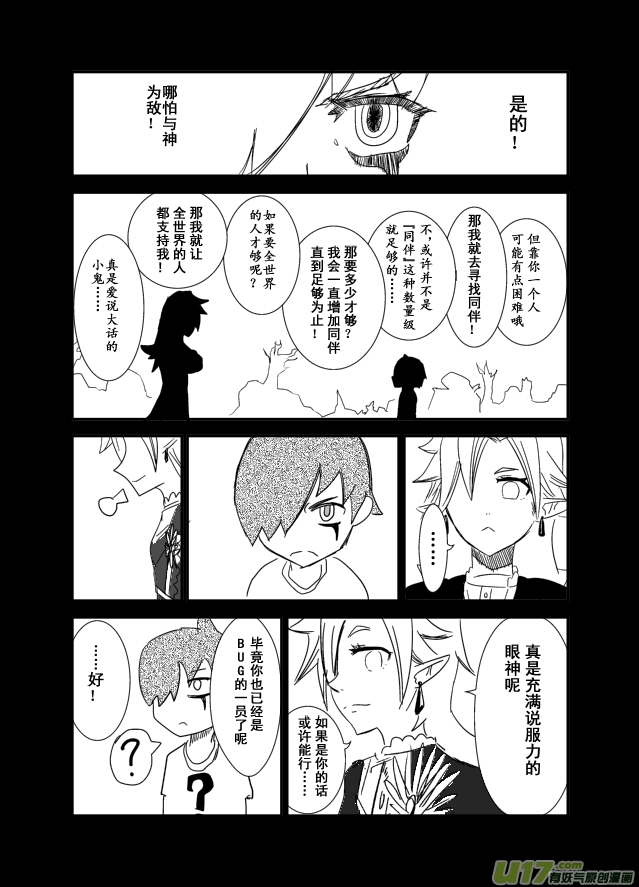 《RPG!RPG!》LV.8 我是死灵法师！ 第8页