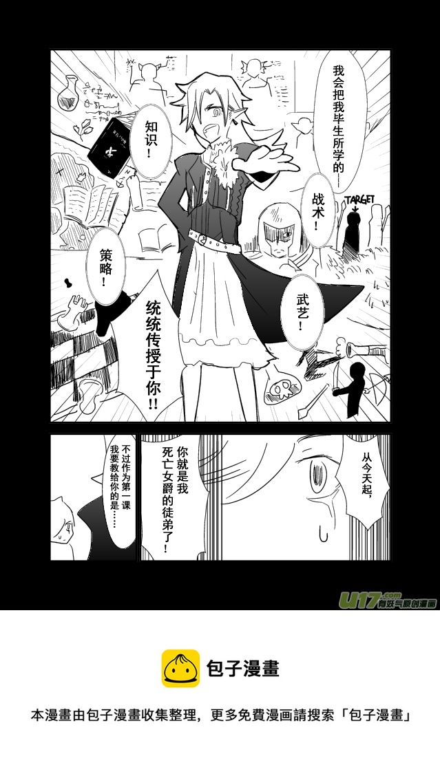 《RPG!RPG!》LV.8 我是死灵法师！ 第9页