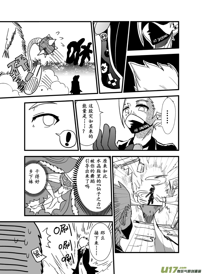 《RPG!RPG!》LV.7 我是吟游诗人！（6） 第2页