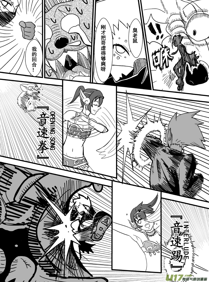 《RPG!RPG!》LV.7 我是吟游诗人！（6） 第3页