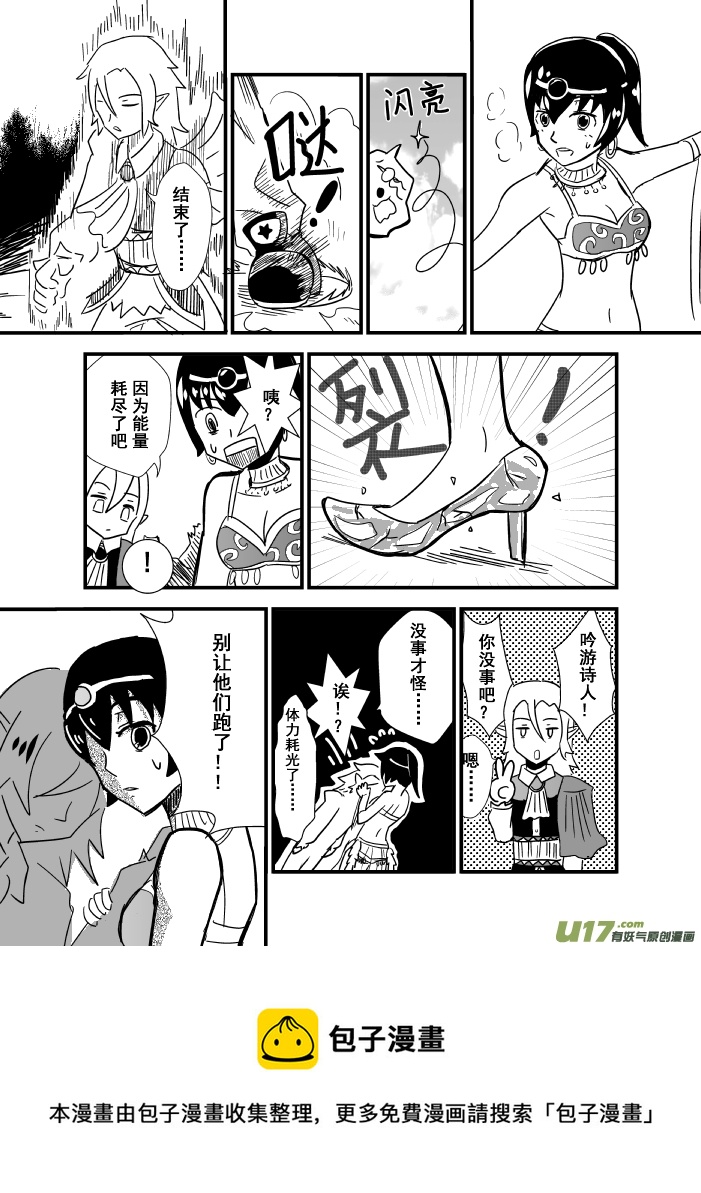 《RPG!RPG!》LV.7 我是吟游诗人！（6） 第5页