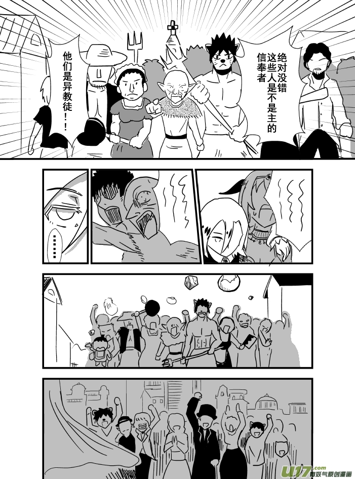 《RPG!RPG!》LV.7 我是吟游诗人！（6） 第6页