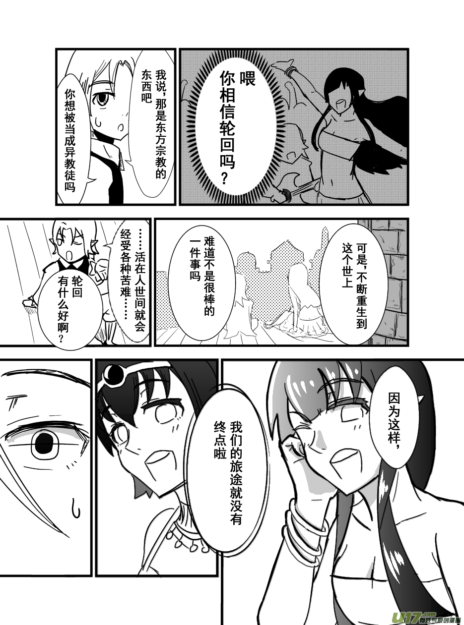 《RPG!RPG!》LV.7 我是吟游诗人！（6） 第7页