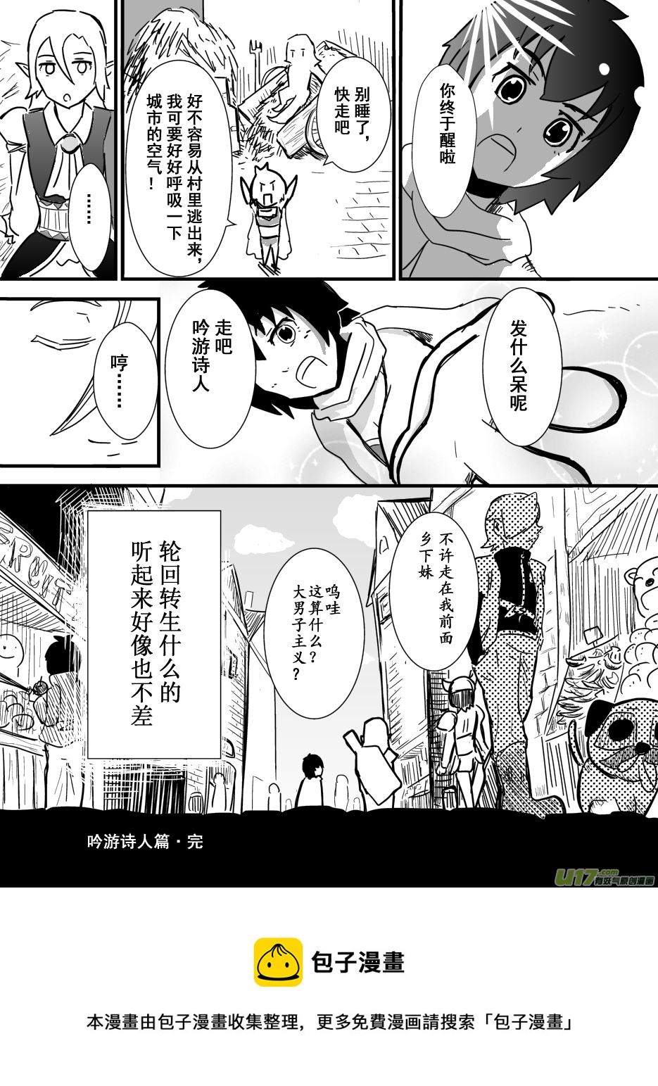 《RPG!RPG!》LV.7 我是吟游诗人！（6） 第8页