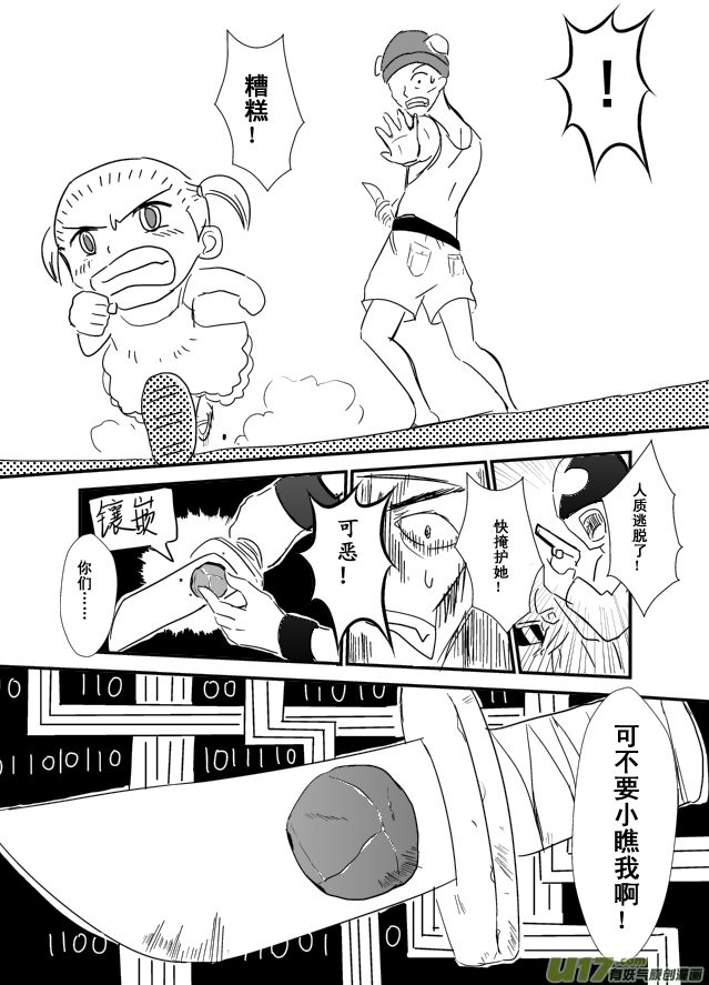 《RPG!RPG!》LV.9 我是盗贼！（1） 第4页