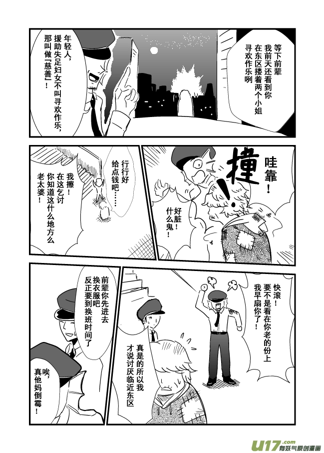 《RPG!RPG!》LV.11 我是盗贼！（3） 第2页