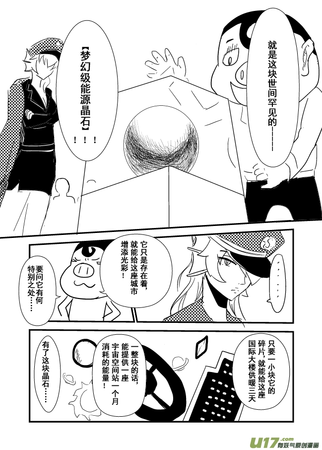 《RPG!RPG!》LV.12 我是盗贼！（4） 第2页