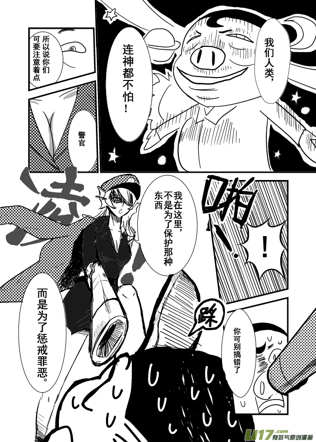 《RPG!RPG!》LV.12 我是盗贼！（4） 第3页