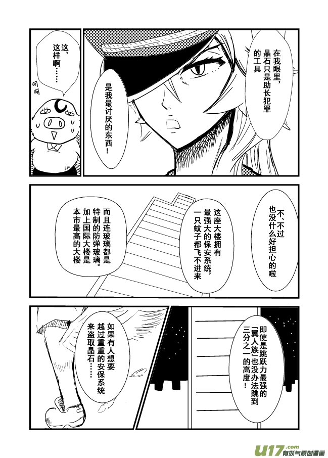 《RPG!RPG!》LV.12 我是盗贼！（4） 第4页