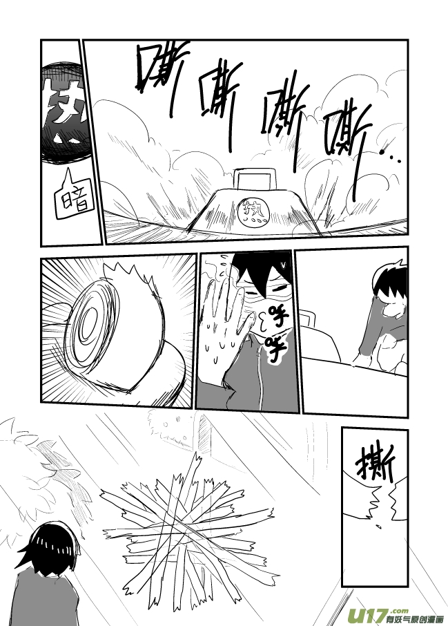 《RPG!RPG!》LV.12 我是盗贼！（4） 第6页