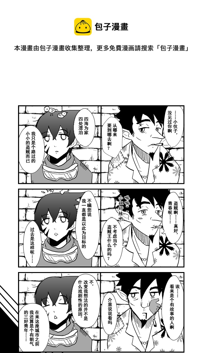 《RPG!RPG!》LV.10 我是盗贼！（2） 第1页