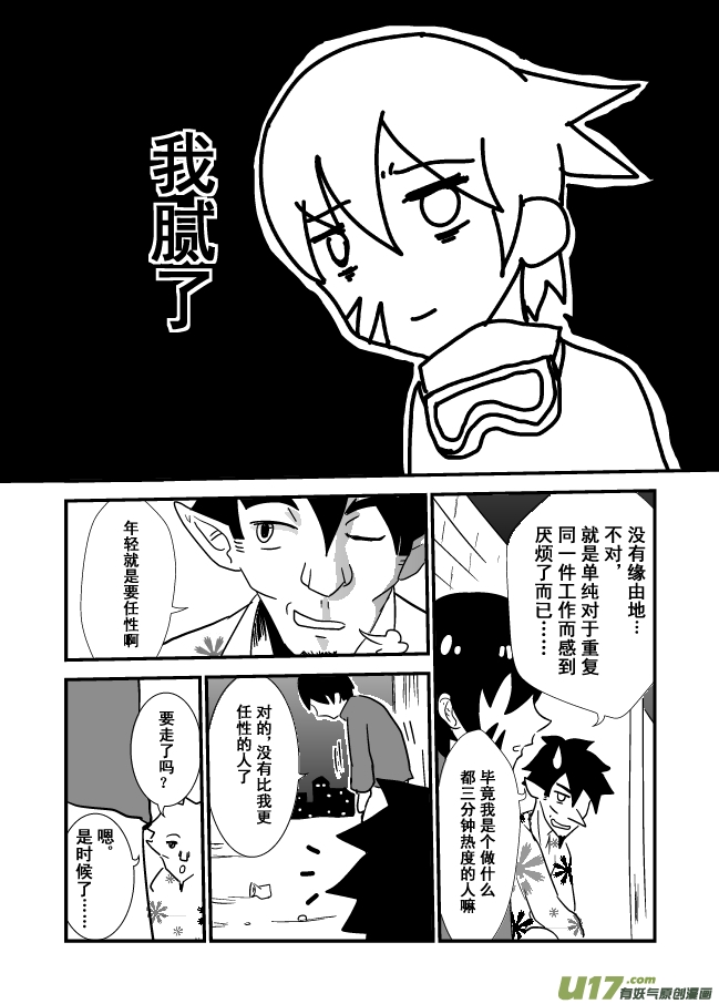 《RPG!RPG!》LV.10 我是盗贼！（2） 第3页