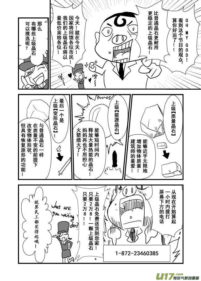 《RPG!RPG!》LV.10 我是盗贼！（2） 第6页