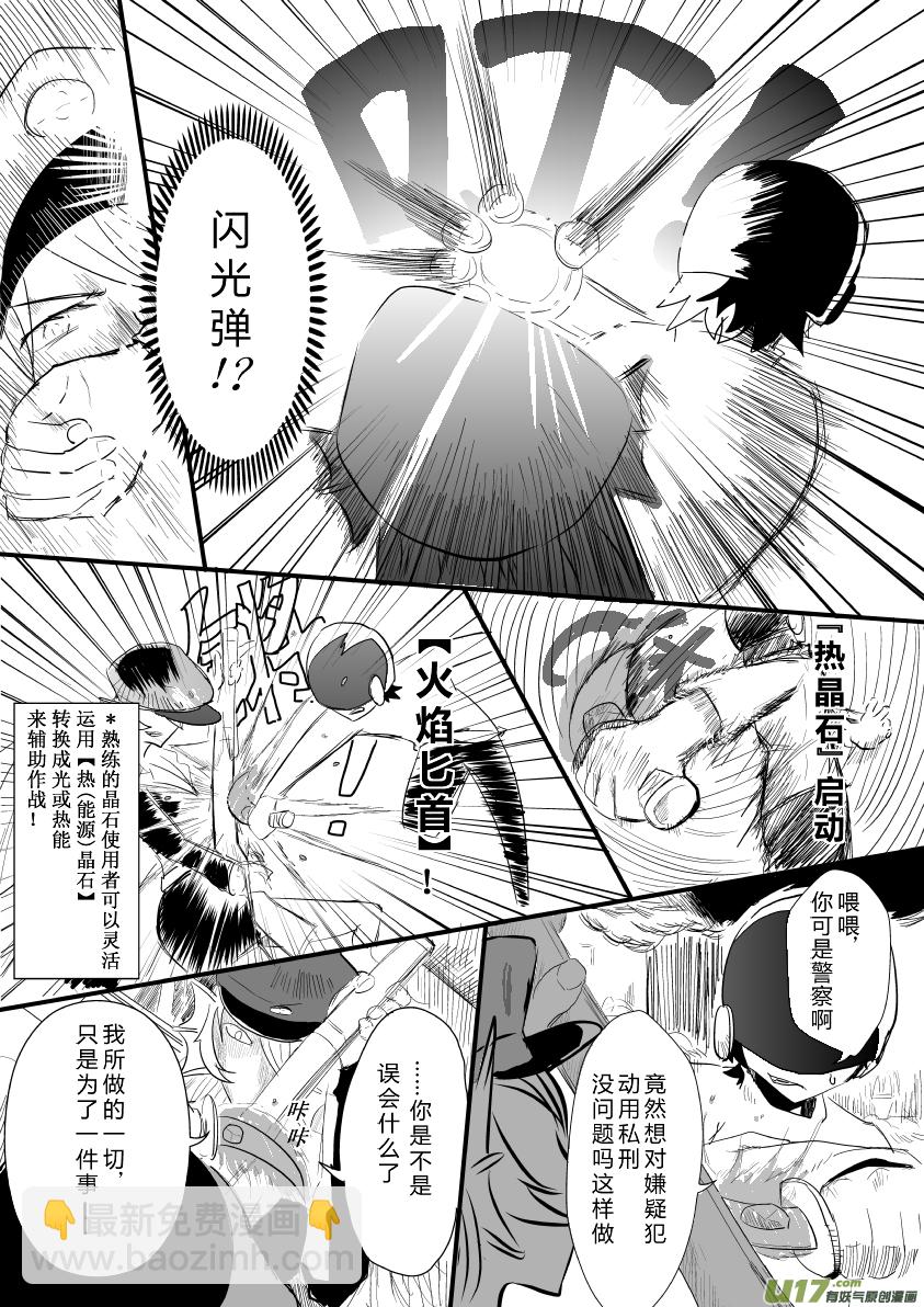 《RPG!RPG!》LV.13 我是盗贼！（5） 第11页