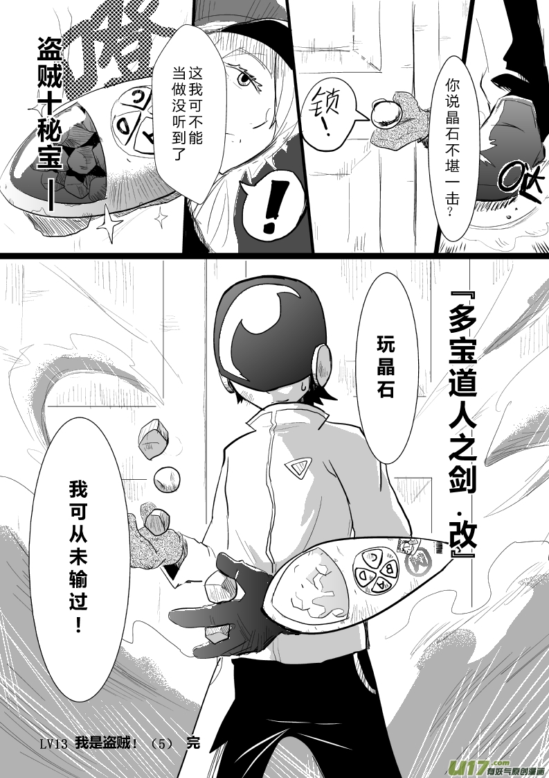 《RPG!RPG!》LV.13 我是盗贼！（5） 第14页