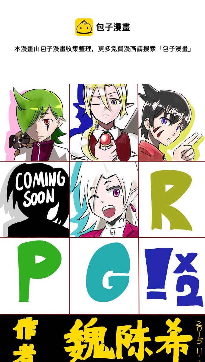 《RPG!RPG!》LV.13 我是盗贼！（5） 第1页