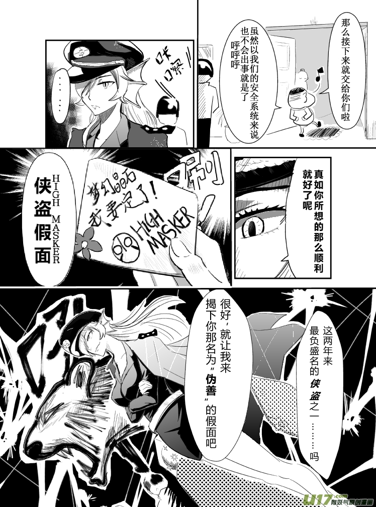 《RPG!RPG!》LV.13 我是盗贼！（5） 第2页