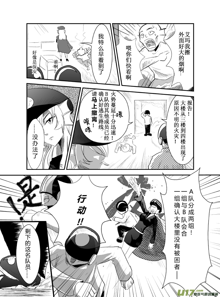 《RPG!RPG!》LV.13 我是盗贼！（5） 第6页