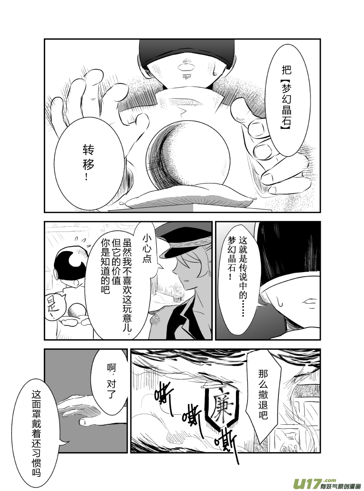 《RPG!RPG!》LV.13 我是盗贼！（5） 第7页