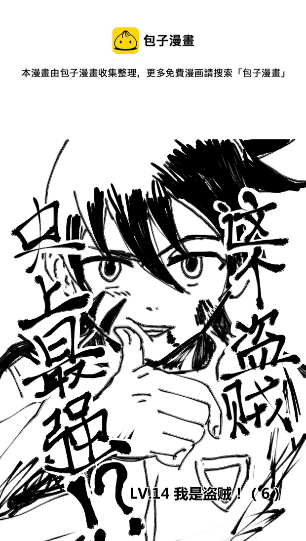 《RPG!RPG!》LV.14 我是盗贼！（6） 第1页