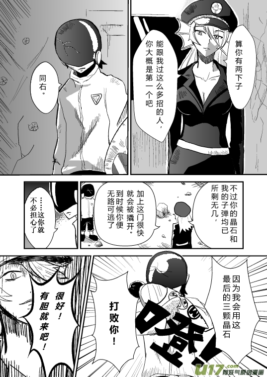 《RPG!RPG!》LV.14 我是盗贼！（6） 第6页