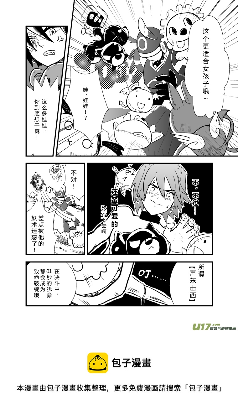 《RPG!RPG!》LV.16 我是骑士！（上） 第10页