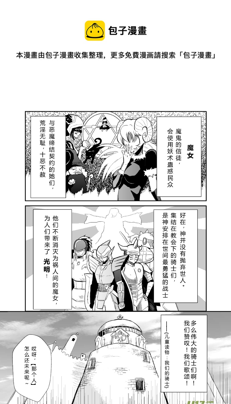 《RPG!RPG!》LV.16 我是骑士！（上） 第1页