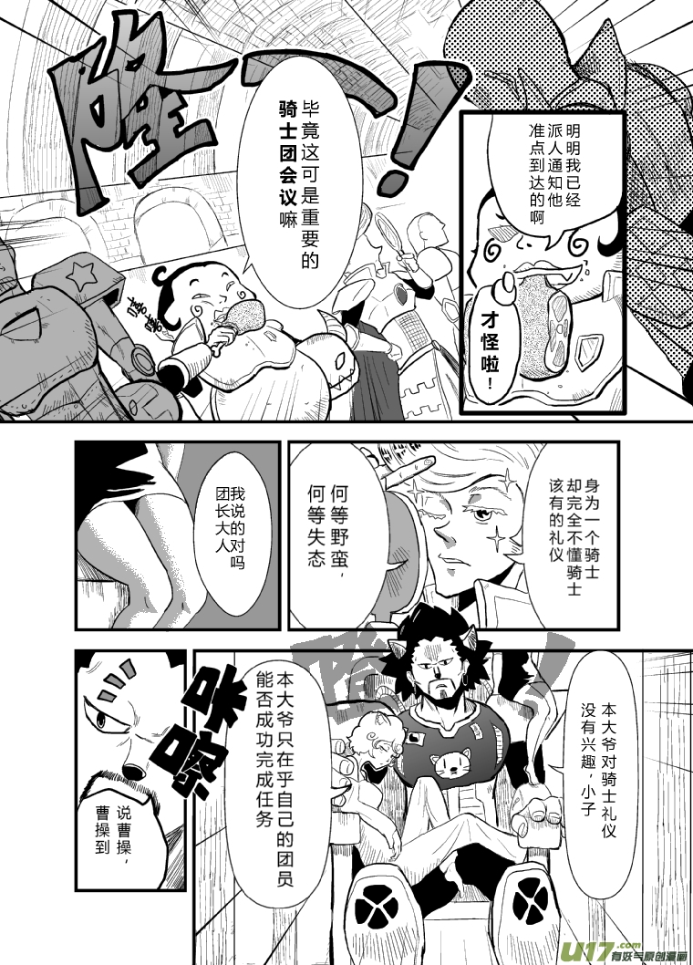 《RPG!RPG!》LV.16 我是骑士！（上） 第2页