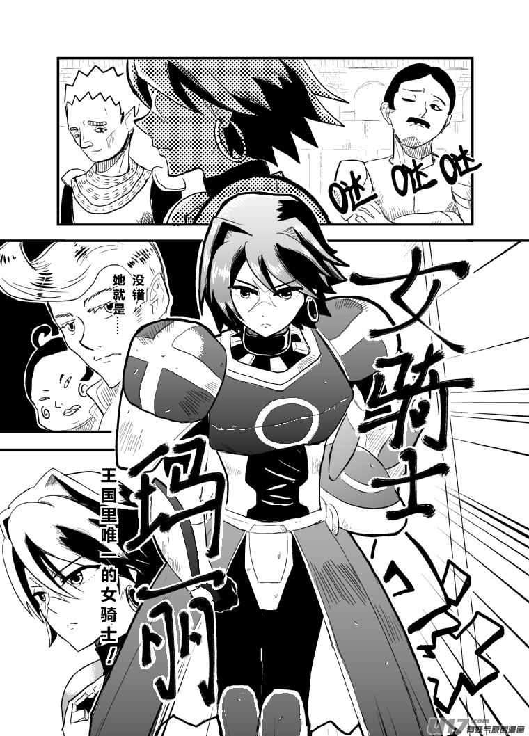《RPG!RPG!》LV.16 我是骑士！（上） 第3页