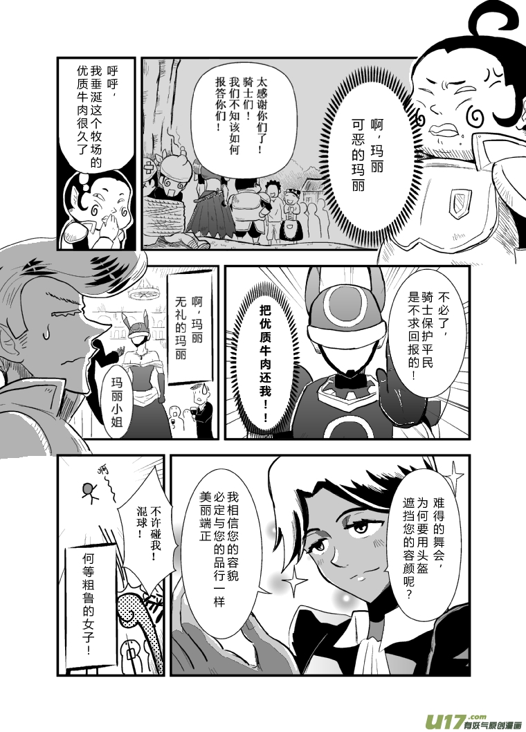 《RPG!RPG!》LV.16 我是骑士！（上） 第4页