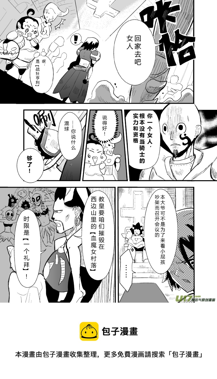 《RPG!RPG!》LV.16 我是骑士！（上） 第5页
