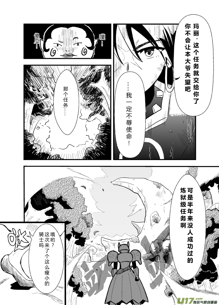 《RPG!RPG!》LV.16 我是骑士！（上） 第6页
