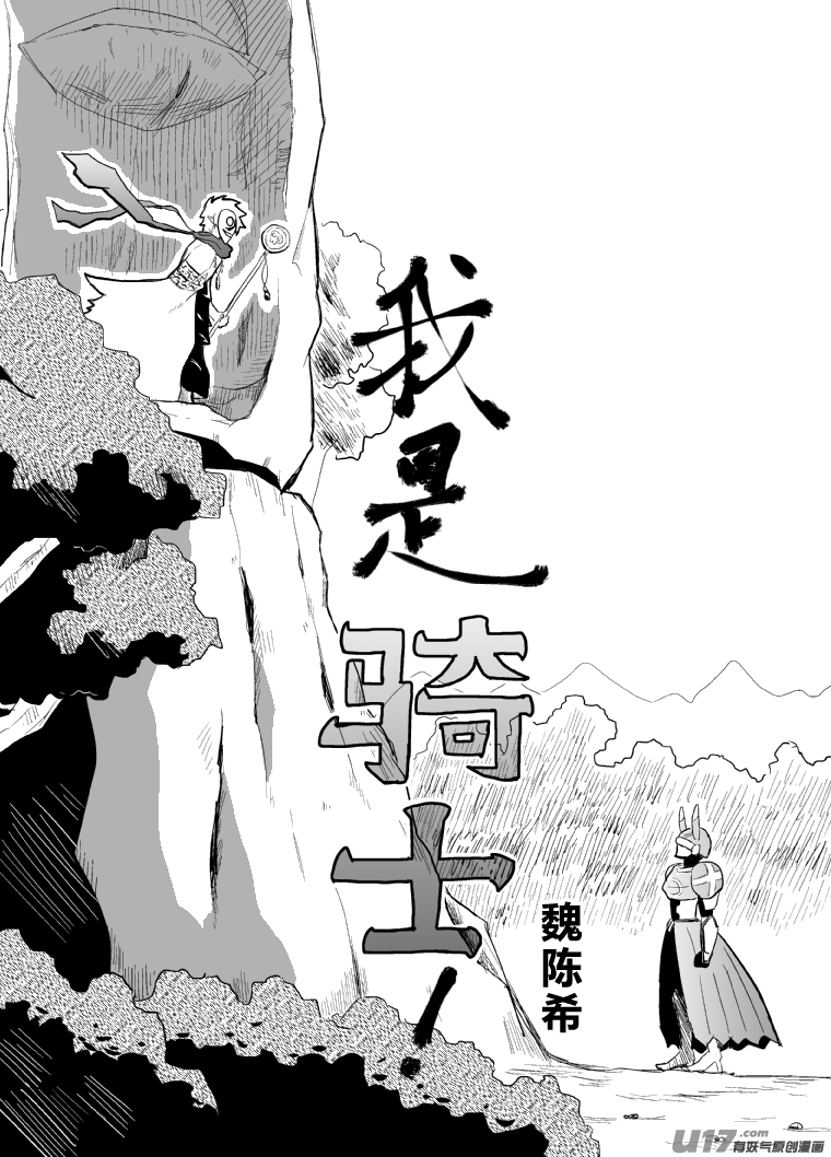 《RPG!RPG!》LV.16 我是骑士！（上） 第7页