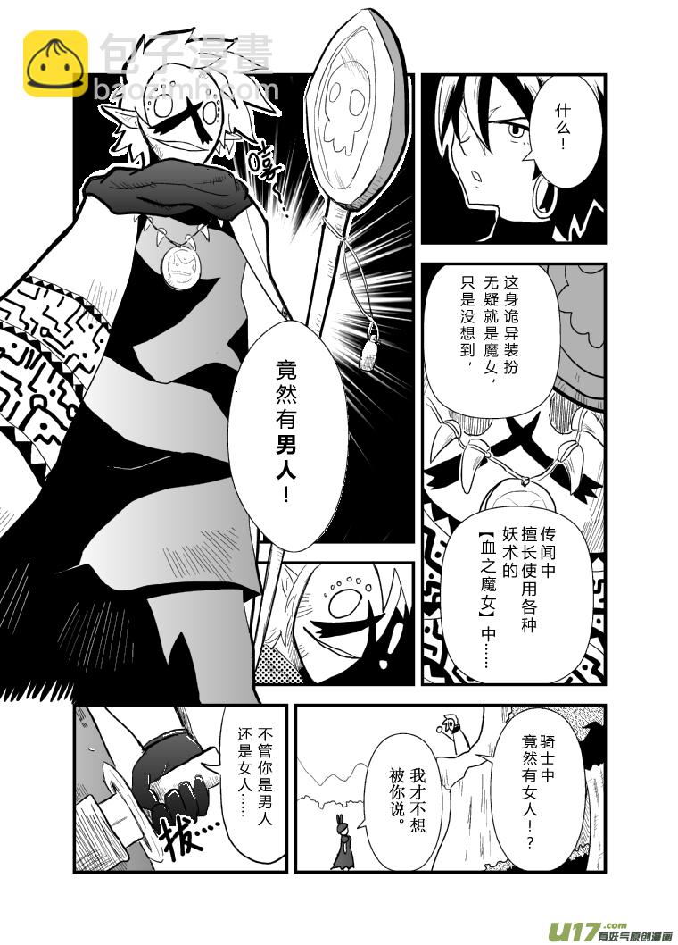 《RPG!RPG!》LV.16 我是骑士！（上） 第8页