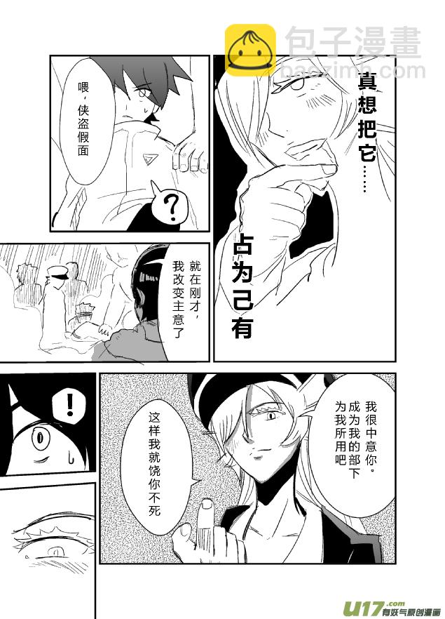 《RPG!RPG!》LV.15 我是盗贼！（7） 第10页