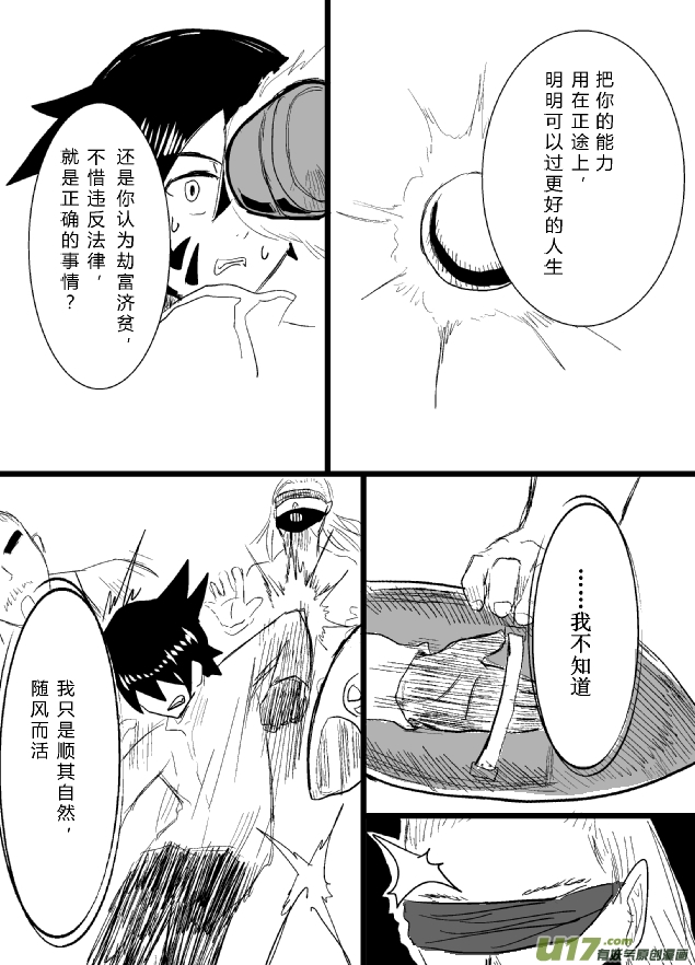 《RPG!RPG!》LV.15 我是盗贼！（7） 第12页